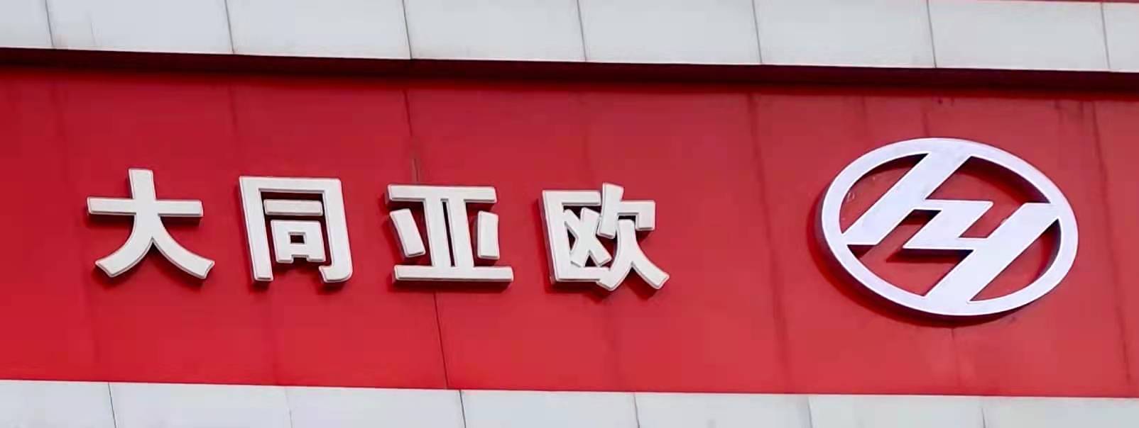 ��ͬ혌�����܇�N�۷���(w��)���޹�˾����I(y��)��(bi��o)־